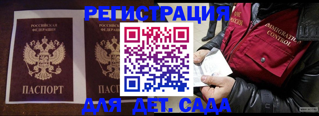 прописка для школы в Михайловке
