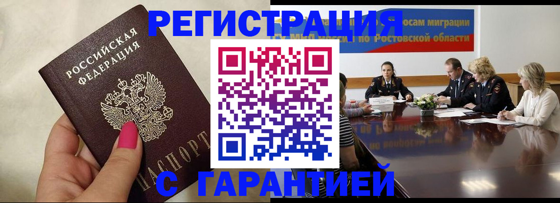 прописка в Михайловке